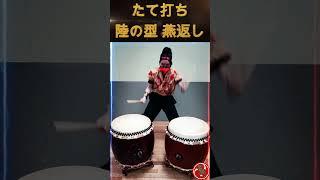 たて打ち陸の型 燕返しⅡ #japanesedrum #workshop#japaneseculture #kunoichi #ninja