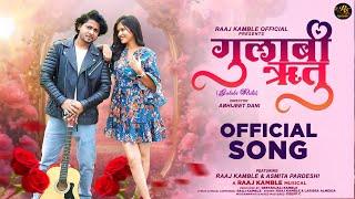 Gulabi Rutu- Official Video | गुलाबी ऋतू ।Raaj Kamble,Asmita Pardeshi | Larissa Almeida | Abhijeet D