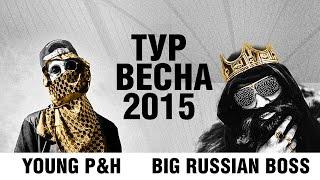 HUSTLE HARD FLAVA приглашение на весенний тур 2015  (18+)