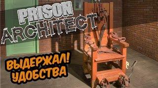 Prison Architect | Он выдержал, наконец-то! Обустраиваем охрану #31