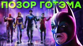 Бэтмен умер от стыда. Обзор Gotham Knights