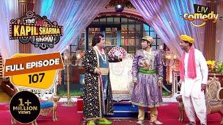 Kapil के दरबार में आए हैं फरियादी | The Kapil Sharma Show Season 2