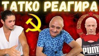 Татко ми за комунизма и Киро Брейка - ОТКРОВЕНО!