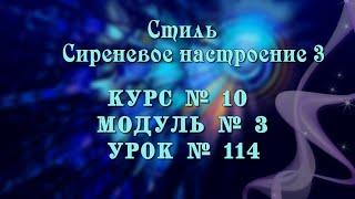 Стиль сиреневое настроение 3 |ProShowProducer// 16+