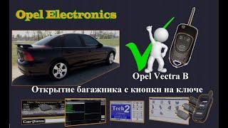 Opel Vectra B.Открытие багажника с кнопки активатор GM рулит)