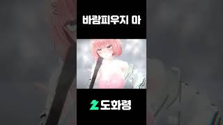 다른 버튜버 보지마