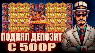 ПОДНЯЛ ДЕПОЗИТ С 500Р В СЛОТЕ The Dog House Multihold / СЛОВИЛ 500Х / В 200... РАЗ УВЕЛИЧИЛ ДЕП!!!