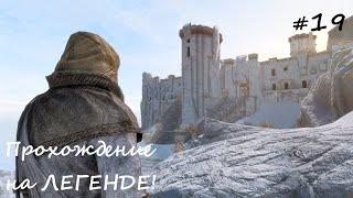 SKYRIM прохождение #19 Подъем на Высокий Хротгар