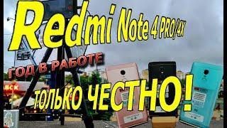 Redmi Note 4 PRO/4X в 2018 году | для чего СТОИТ брать? ОТЗЫВ ПОСЛЕ ГОДА ИСПОЛЬЗОВАНИЯ