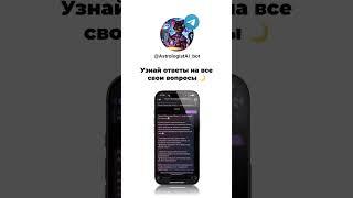 Индивидуальный разбор твоей натальной карты тг бот «AstrologistAl_bot»#астрология #натальнаякарта