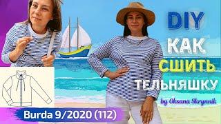 Как сшить тельняшку | Burdastyle pattern | Как подшить край рукава без распошивалки | Свитшот Burda