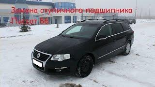 Замена ступичного подшипника Пассат Б6 ( passat B6 VW )