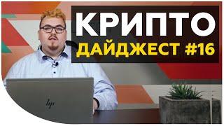 Признаки бычьей эйфории. Взлом Binance - миф? Угроза IEO Bitfinex | Новости криптовалют за неделю