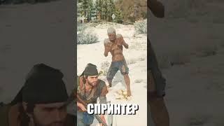 Спринтер и Олень! Отравленный болт VS Врагов. Часть №3. Days Gone(Жизнь После). #shorts