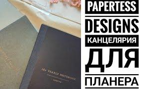 Papertess designs  Распаковка планера с еженедельной раскладкой  Бумага,разделители, Oli u clip..