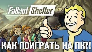 Как поиграть в Fallout Shelter на PC?