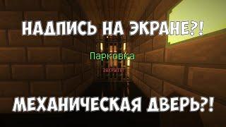 Надпись на экране?! / Механическая дверь?! / Команды Minecraft