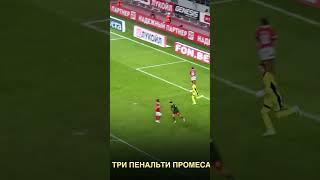 Все три пенальти Промеса #short #shorts #shortsvideo