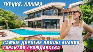 Элитная недвижимость в Турции. Купить виллу в Алании с видом на море. Виллы в Алании. Виллы в Турции