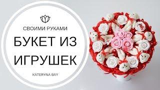 МАСТЕР-КЛАСС: БУКЕТ ИЗ МЯГКИХ ИГРУШЕК И КОНФЕТ СВОИМИ РУКАМИ I КАК СДЕЛАТЬ  БУКЕТ ИЗ ПЛЮШЕВЫХ МИШЕК