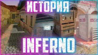 ПОЧЕМУ ИНФЕРНО НЕ ИНФЕРНО. ИСТОРИЯ КАРТЫ DE_INFERNO