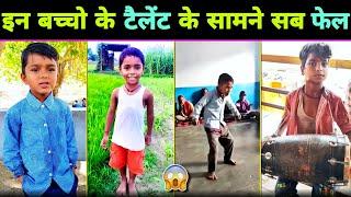 इन 10 बच्चो के टैलेंट के सामने बड़े - बड़े भी फेल हैं  | Viral Video | Viral