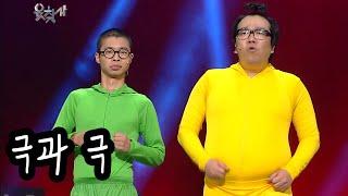 [웃찾사] 극과 극~ 뚱뚱이와 홀쭉이~ | EP.29 | 2013.11.08