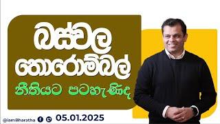 පොලිසිය බොඩිකිට් ගැලවීම