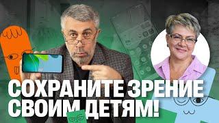 Ребенок и смартфон. Беседа с офтальмологом.