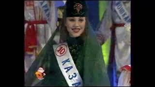 MISS RUSSIA 1997 Мисс Россия