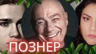 Познер: биография, обиды на отца, советское детство - психологический разбор