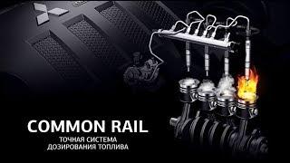 Что такое Common Rail? Принцип работы, строение и особенности