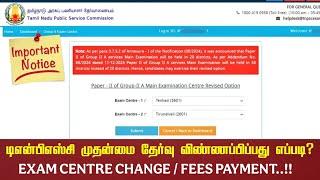  TNPSC Latest Update !! TNPSC Group 2 Main Exam Apply Process !! Mains Centre Change Updates...!!