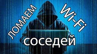 Ломаем соседский Wi-Fi. Актуален ли Router Scan в 2018? Как им пользоваться?