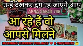 What are they thinking about you this morning MORNING THOUGHTS MORNING CURRENT FEELINGS HINDI TAROT READING