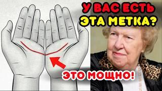 РАСКРЫТО: ИСТИННОЕ ЗНАЧЕНИЕ ПОЛУЛУНИЯ НА ЛАДОНИ - Долорес Кэннон