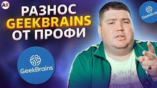 НИ СЛОВА про 1С в курсе РАЗРАБОТЧИКА 1С! / Обзор курсов GeekBrains