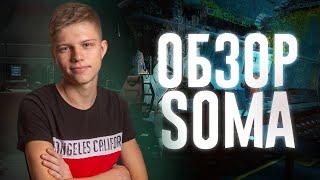 Тайны бездны: Обзор игры SOMA | ЮРИЙ ЛАЙТ #soma #обзор #хорор #геймплей