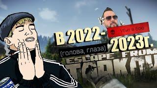 Обзор Escape From Tarkov / Кратко о Таркове / Стоит ли покупать в 2022-2023 году?!