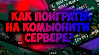 (видео устарело) DEVAST.IO - СЕРВЕРА РАБОТАЮТ? КАК ПОИГРАТЬ КОМЬЮНИТИ?