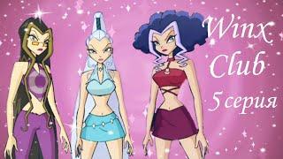 Winx Club | Прохождение | Облачная башня | #5