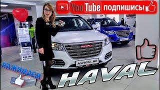 Haval H6 – ТАКОГО от китайца я не ожидал... ХАВАЛ H6 – тест-драйв и обзор в #АвтоТехСервис