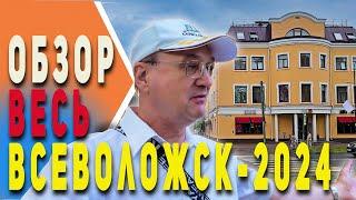 Всеволожск | короткий обзор