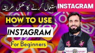 Instagram Beginner's Guide Complete Tutorial in Urdu | How to Use Instagram 2022