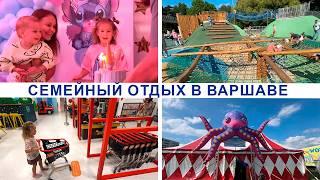 ВАРШАВА - СЕМЕЙНЫЙ ГОРОД. Лучшие места для отдыха и развлечений