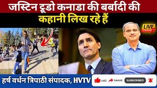 Canada की बर्बादी की कहानी लिख रहे हैं Justin Trudeau