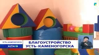 БЛАГОУСТРОЙСТВО УСТЬ КАМЕНОГОРСКА