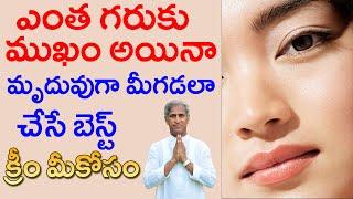 Get Smooth Bright Glowing Skin | Milk Cream Benefits | Face Cream | Dr Manthena Satyanarayana Raju