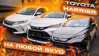 Скупили все Toyota Harrier на аукционах Японии!