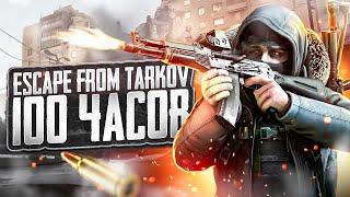 ESCAPE FROM TARKOV - ЭТО МОЯ ЖИЗНЬ | БОЛЬШОЙ ОБЗОР СПУСТЯ 100 ЧАСОВ ИГРЫ